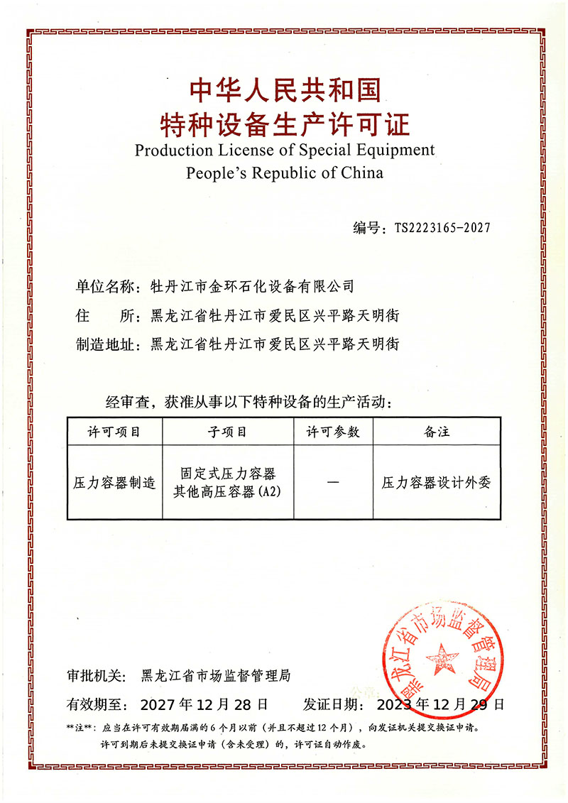 特种设备许可证20271228-正.jpg